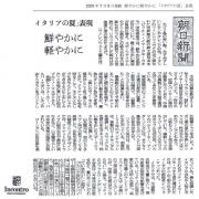 �����V���f�ځu�N�₩�Ɍy�₩�Ɂw�C�^���A�̉āx�\���v