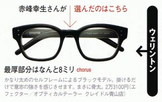 �ʍ��t�^�uMEN'S EX Eyewear�v�L��