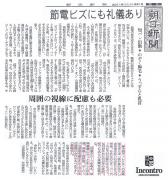 �ߓd�r�Y�ɂ���V����@2011�N8��1�������V���k�����ʁl